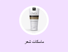ماسكات شعر