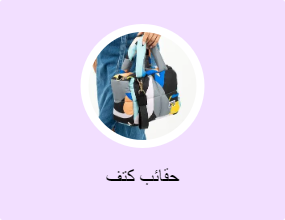 حقائب كتف