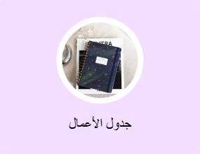 جدول الأعمال