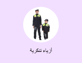 أزياء تنكرية