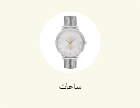 ساعات
