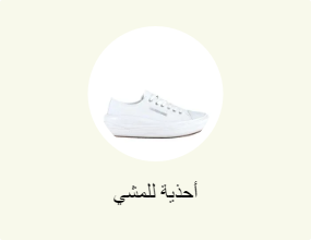 أحذية للمشي