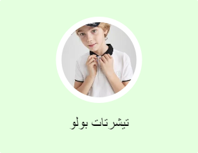تيشرتات بولو