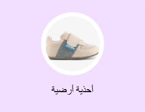أحذية أرضية