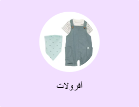 أفرولات