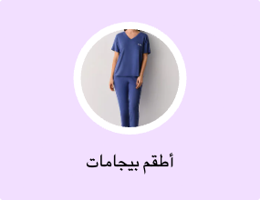 أطقم بيجامات