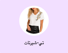 تي-شيرتات