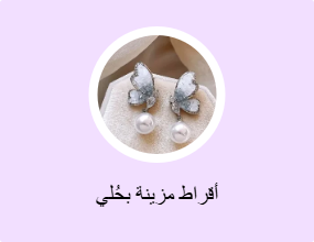 أقراط مزينة بحُلي