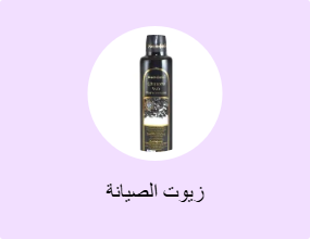 زيوت الصيانة