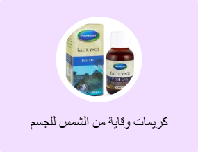 كريمات وقاية من الشمس للجسم