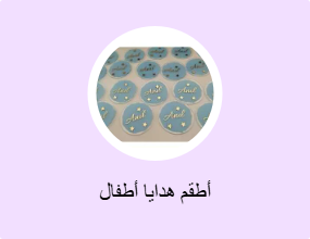 أطقم هدايا الأطفال