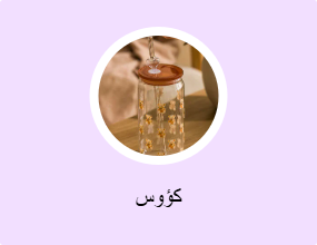 كؤوس
