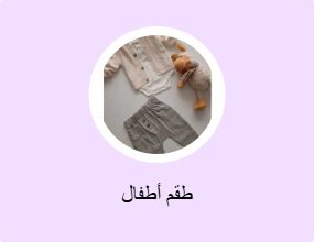 طقم أطفال