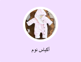 أكياس نوم