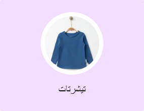 تيشرتات