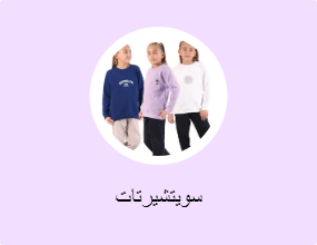 سويتشيرتات