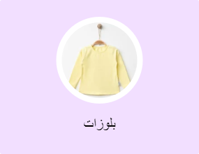 بلوزات