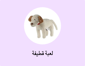 لعبة قطيفة