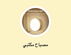 مصباح مكتبي