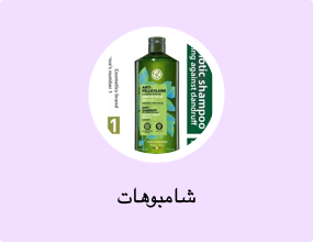 شامبوهات