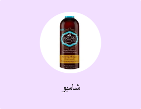 شامبو