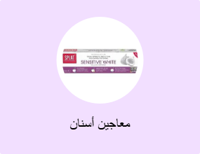 معاجين أسنان