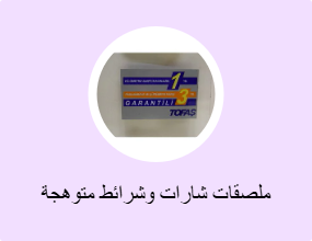 ملصقات شارات وشرائط متوهجة في الظلام