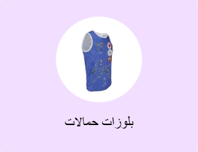 بلوزات حمالات