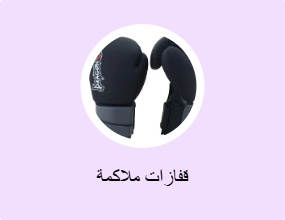 قفازات ملاكمة
