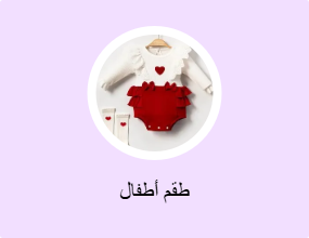 طقم أطفال