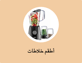 أطقم خلاطات