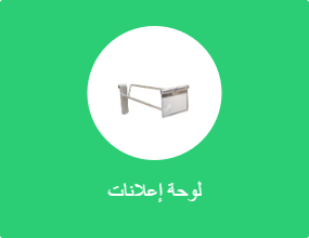 لوحة إعلانات