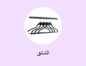 الشانق