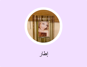 إطار