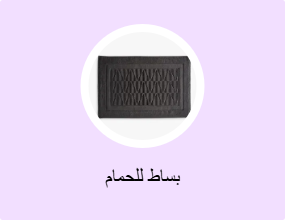 بساط للحمام