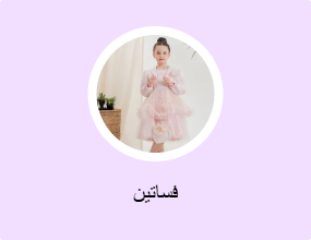 فساتين
