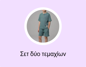 Σετ δύο τεμαχίων