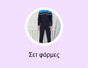 Σετ φόρμες