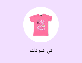 تي-شيرتات