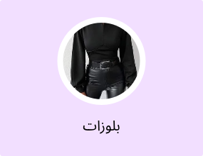 بلوزات