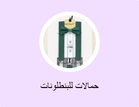 حمالات للبنطلونات
