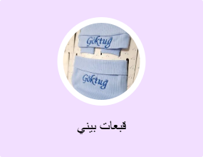 قبعات بيني