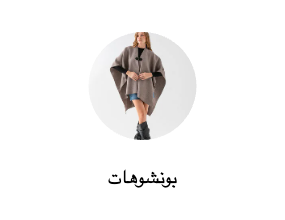 بونشوهات