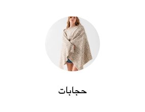 حجابات