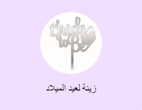 زينة لعيد الميلاد