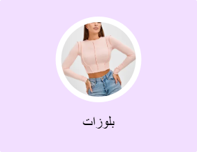 بلوزات