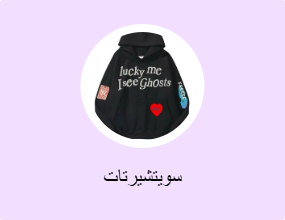 سويتشيرتات