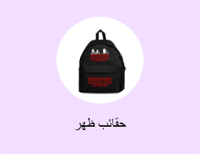 حقائب ظهر