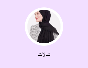 شالات