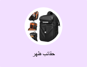 حقائب ظهر